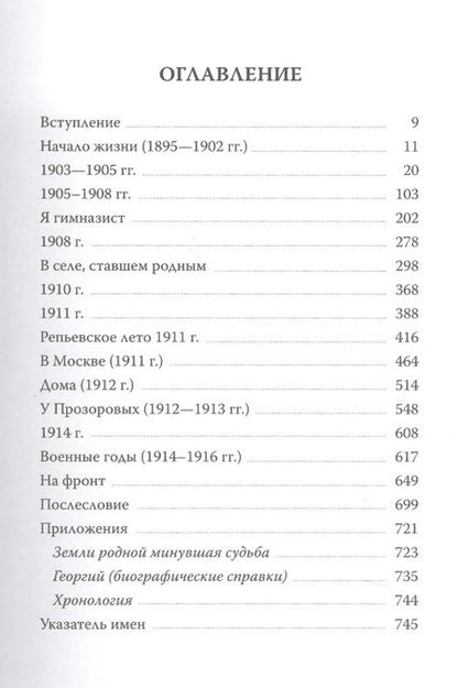 Фотография книги "Семейная летопись (ОтПерЛиц ИстРосВоспДневнПис) Веденяпин"