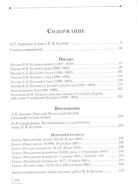 Фотография книги "Семейная переписка"