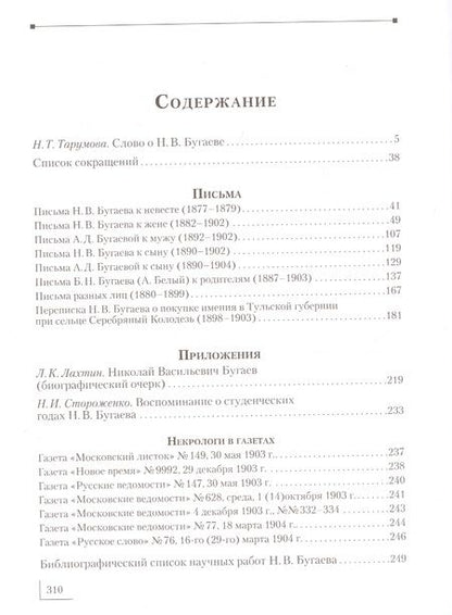 Фотография книги "Семейная переписка"