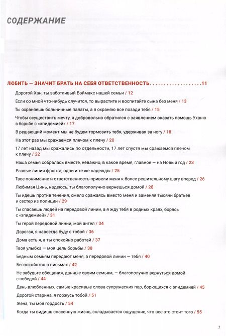 Фотография книги "Семейные письма о борьбе с «эпидемией»"