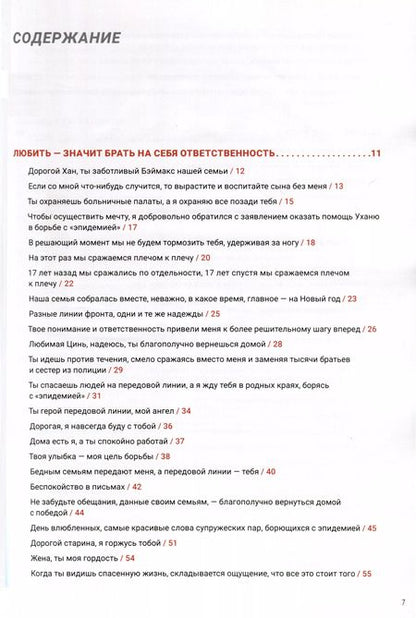 Фотография книги "Семейные письма о борьбе с «эпидемией»"