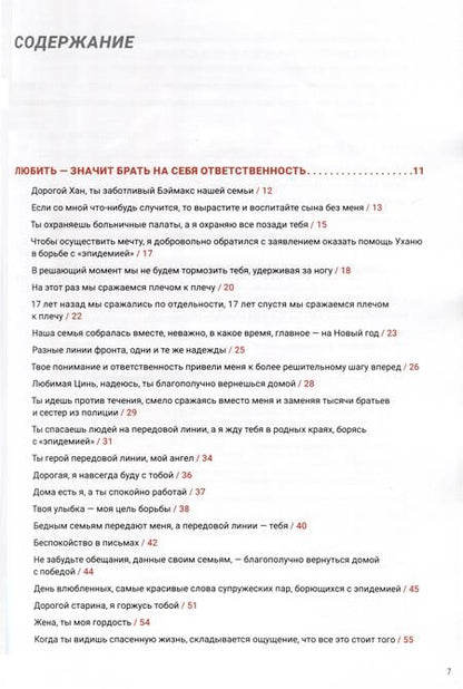 Фотография книги "Семейные письма о борьбе с «эпидемией»"