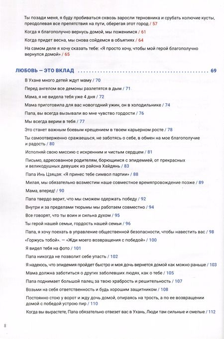 Фотография книги "Семейные письма о борьбе с «эпидемией»"