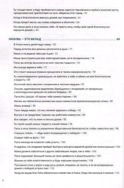 Фотография книги "Семейные письма о борьбе с «эпидемией»"