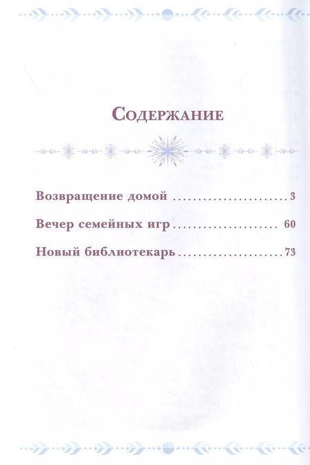 Фотография книги "Семейные тайны. Холодное сердце II"