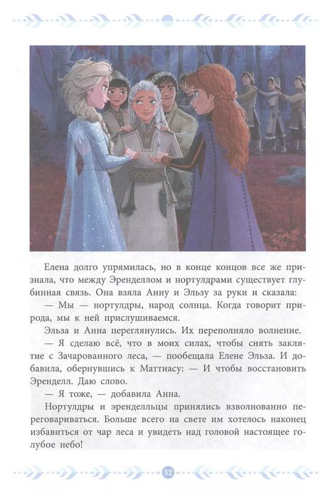 Фотография книги "Семейные тайны. Холодное сердце II"
