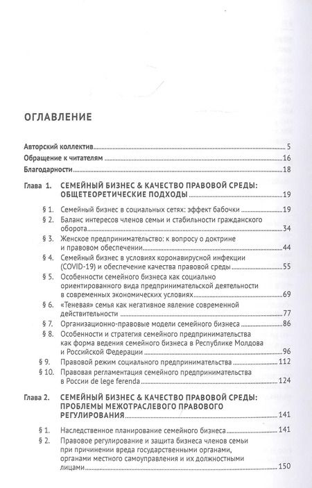 Фотография книги "Семейный бизнес и качество правовой среды. Монография"