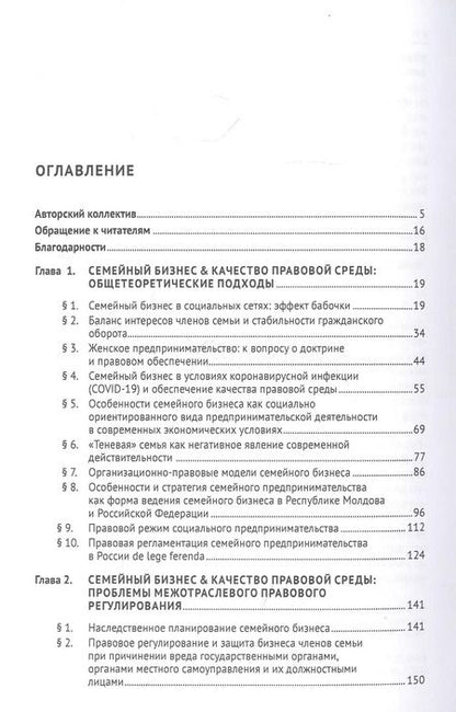 Фотография книги "Семейный бизнес и качество правовой среды. Монография"