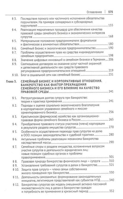 Фотография книги "Семейный бизнес и качество правовой среды. Монография"