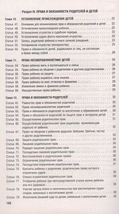 Фотография книги "Семейный кодекс Российской Федерации по состоянию на 18 июня 2025 г. + путеводитель по судебной практике и сравнительная таблица последних изменений"