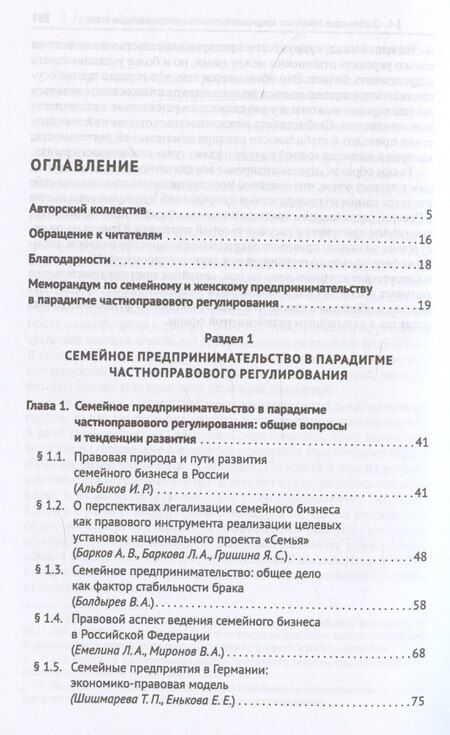 Фотография книги "Семейное и женское предпринимательство в парадигме частноправового регулирования. Монография"