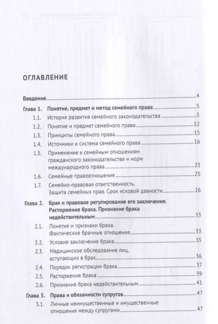 Фотография книги "Семейное право. Учебное пособие"