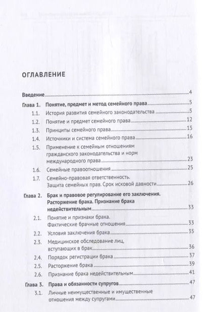Фотография книги "Семейное право. Учебное пособие"
