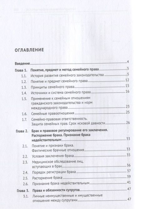 Фотография книги "Семейное право. Учебное пособие"