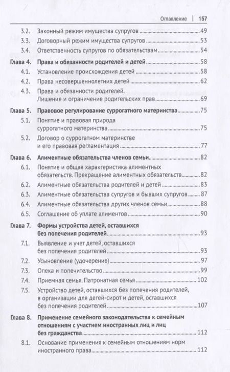 Фотография книги "Семейное право. Учебное пособие"