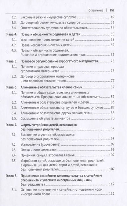 Фотография книги "Семейное право. Учебное пособие"
