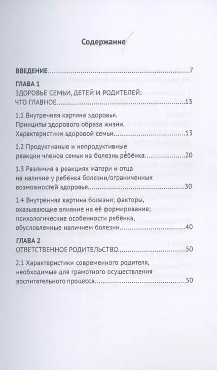 Фотография книги "Семейное воспитание детей с ограниченными возможностями здоровья"