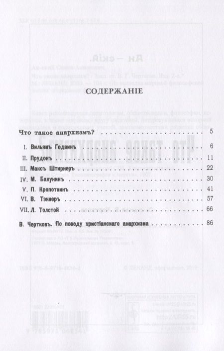 Фотография книги "Семен Акимович: Что такое анархизм?"