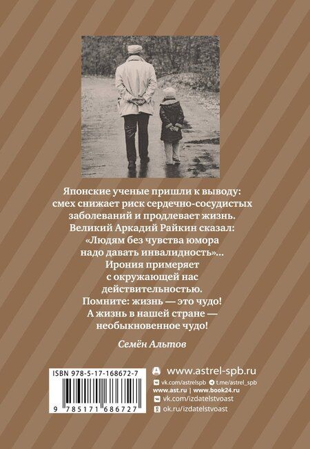 Фотография книги "Семен Альтов: ОБОВСЁМ"