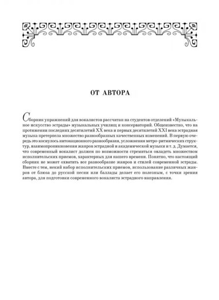 Фотография книги "Семен Брейнер: Упражнения для вокалистов эстрадной специализации. Ноты"