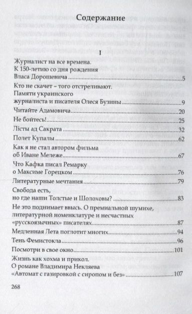 Фотография книги "Семен Букчин: Кабаре на сцене и в жизни. Заметки на темы литературы, театра и кино"