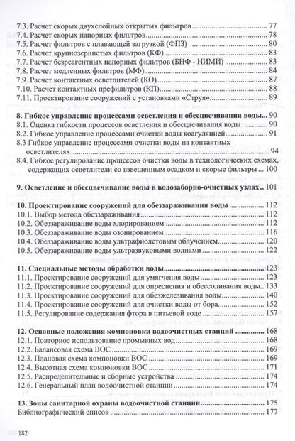 Фотография книги "Семен Чудновский: Улучшение качества природных вод. Учебное пособие"