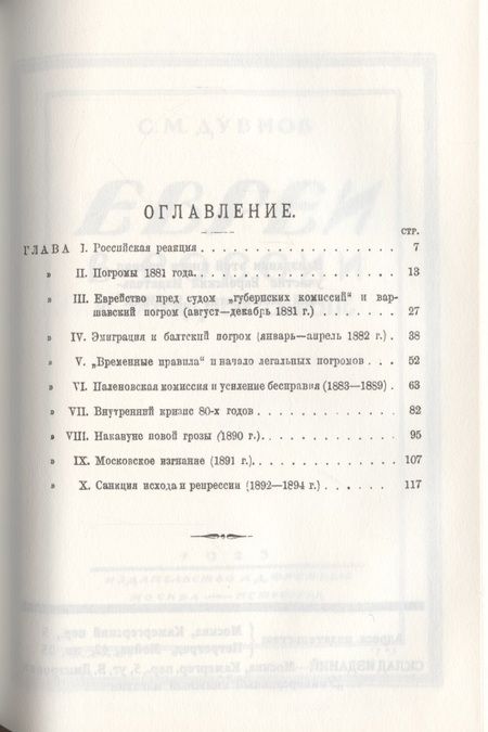 Фотография книги "Семен Дубнов: Евреи в России и Западной Европе в эпоху антисемитской реакции. кн.1, 2, 3."