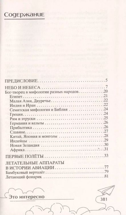 Фотография книги "Семен Флаер: История полета. От крыльев Икара до космических ракет"