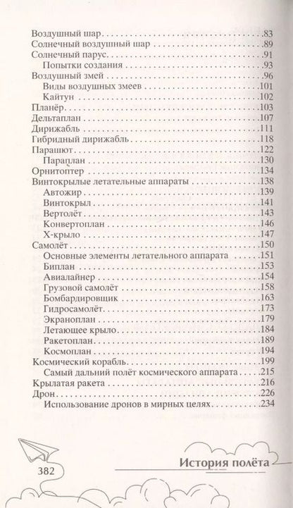 Фотография книги "Семен Флаер: История полета. От крыльев Икара до космических ракет"