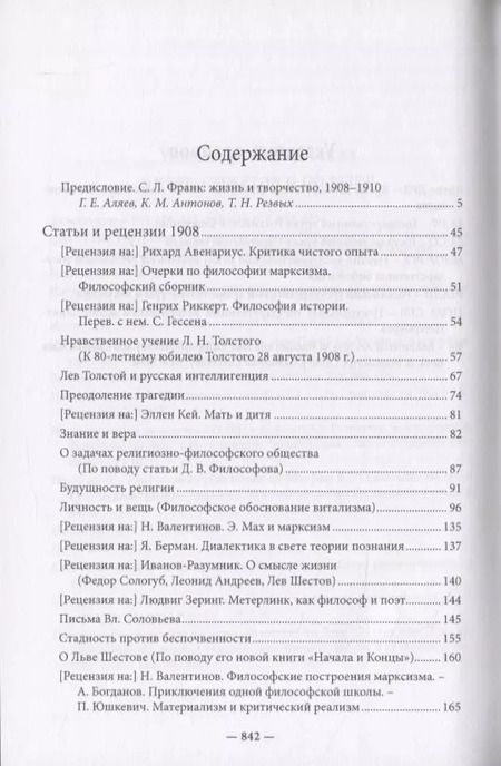 Фотография книги "Семен Франк: Франк С.Л. Полное собрание сочинений. Том 3. 1908-1910"