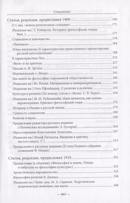 Фотография книги "Семен Франк: Франк С.Л. Полное собрание сочинений. Том 3. 1908-1910"