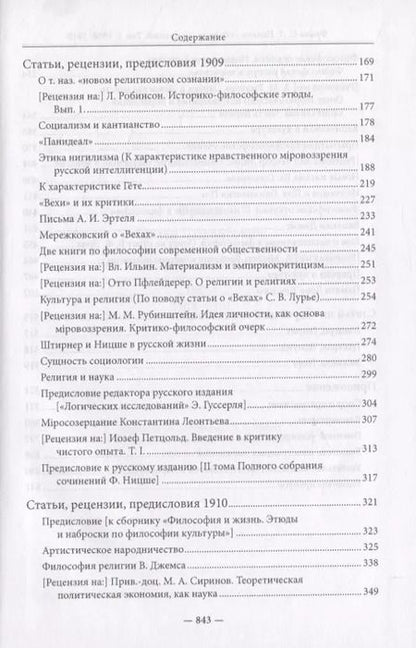 Фотография книги "Семен Франк: Франк С.Л. Полное собрание сочинений. Том 3. 1908-1910"