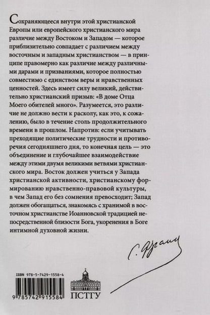 Фотография книги "Семен Франк: Материалы и исследования. Редакционные рецензии. Переписка. Радиолекции"