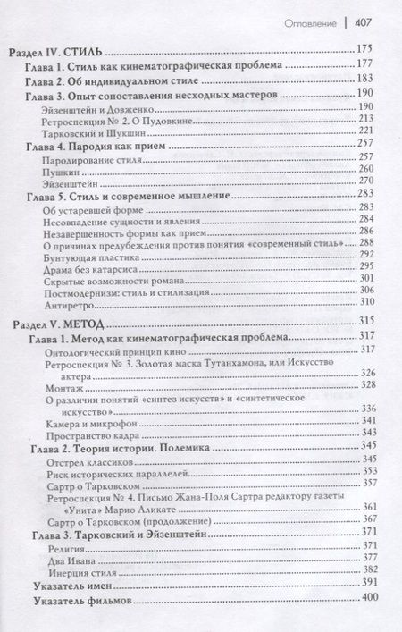 Фотография книги "Семен Фрейлих: Теория кино. От Эйзенштейна до Тарковского. Учебник для вузов"