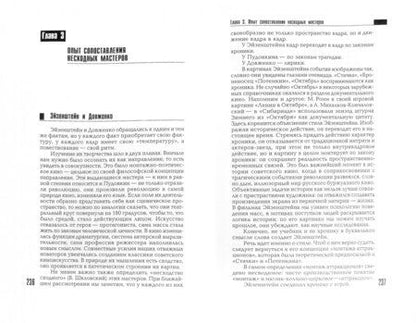 Фотография книги "Семен Фрейлих: Теория кино. От Эйзенштейна до Тарковского. Учебник для вузов"