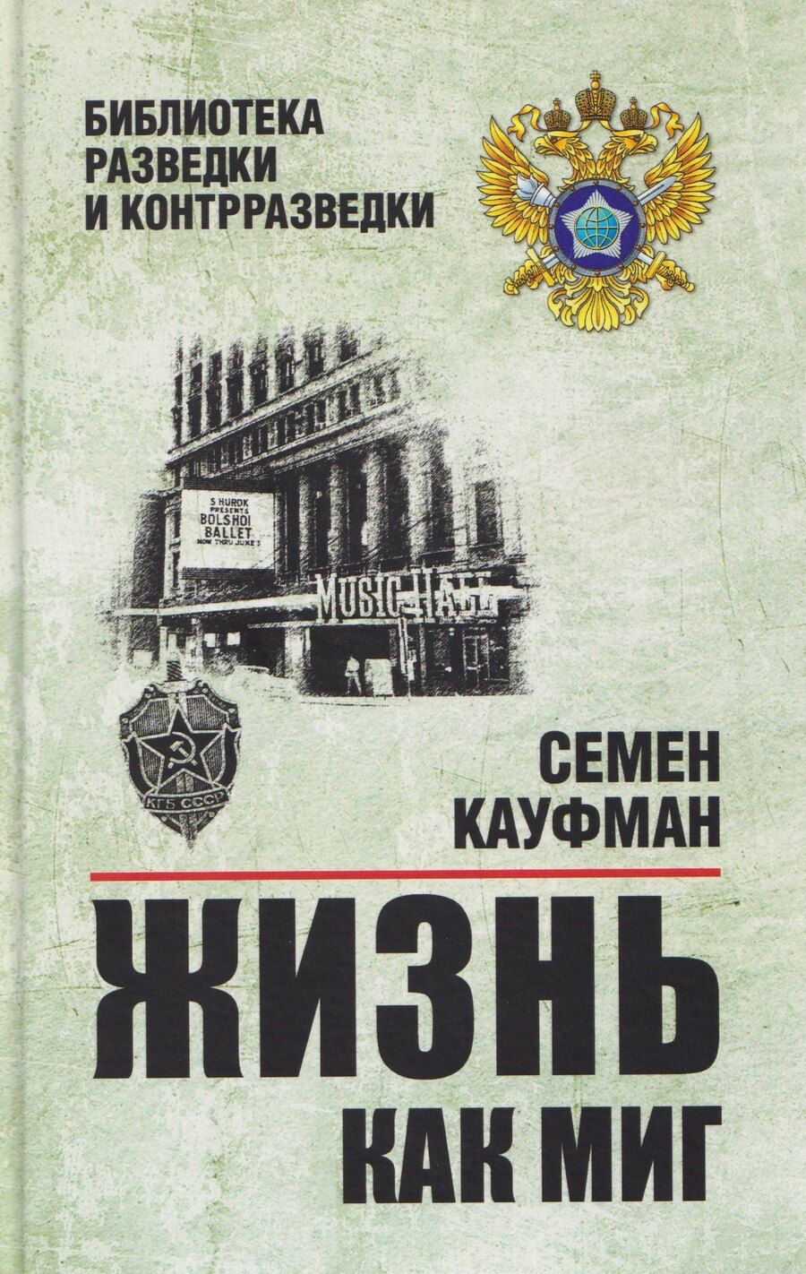 Обложка книги "Семен Иосифович: Жизнь как миг"