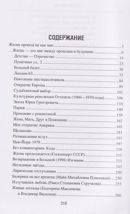 Фотография книги "Семен Иосифович: Жизнь как миг"