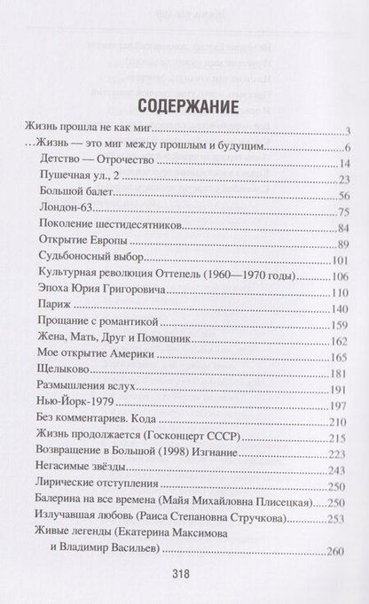 Фотография книги "Семен Иосифович: Жизнь как миг"