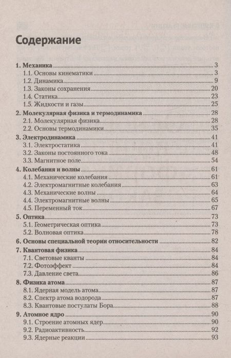 Фотография книги "Семен Капельян: Физика. Основные понятия, формулы, законы"