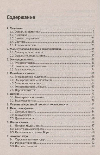 Фотография книги "Семен Капельян: Физика. Основные понятия, формулы, законы"