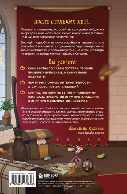 Фотография книги "Семен Костин: Гарри Поттер и Дары геймдева"