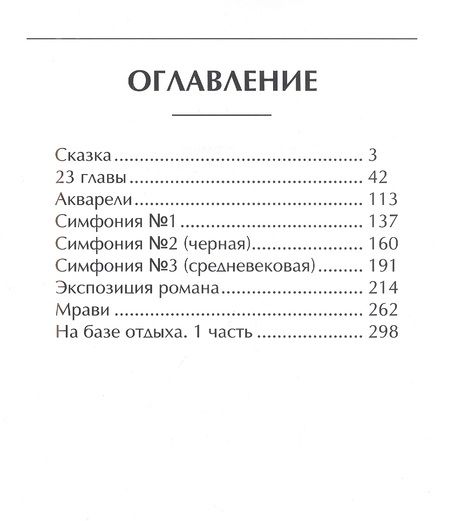 Фотография книги "Семен Лисов: Тексты"