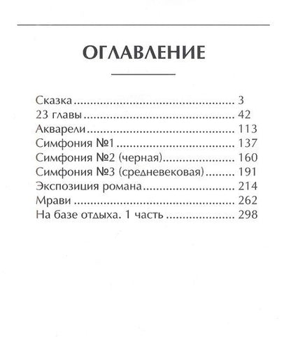 Фотография книги "Семен Лисов: Тексты"