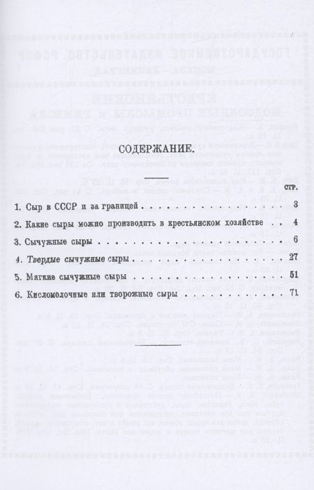 Фотография книги "Семен Паращук: Сыроделие в крестьянском хозяйстве"