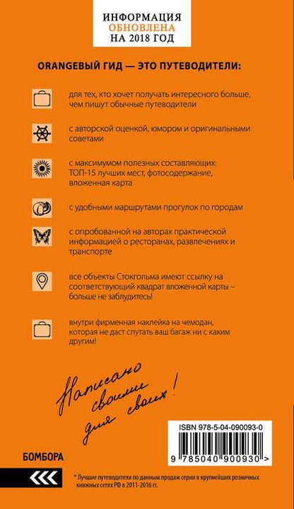 Фотография книги "Семен Павлюк: СКАНДИНАВИЯ: Хельсинки, Копенгаген, Стокгольм, Осло, Рейкьявик. 3-е изд., испр. и доп."