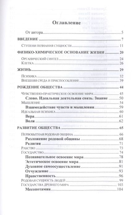Фотография книги "Семен Самборский: О природе людей"