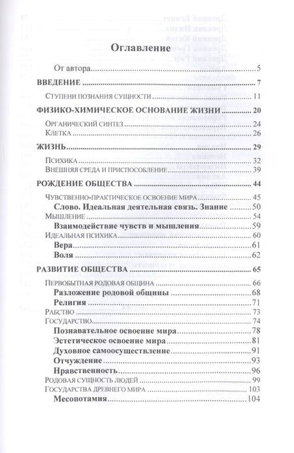 Фотография книги "Семен Самборский: О природе людей"