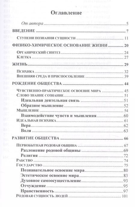 Фотография книги "Семен Самборский: О природе людей"