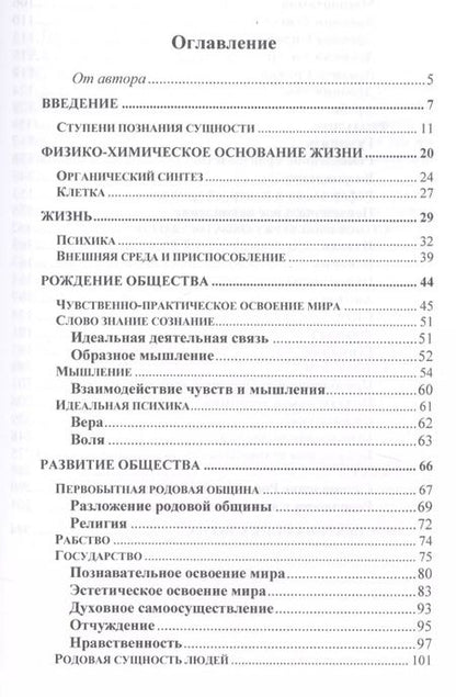 Фотография книги "Семен Самборский: О природе людей"