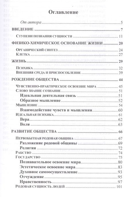 Фотография книги "Семен Самборский: О природе людей"